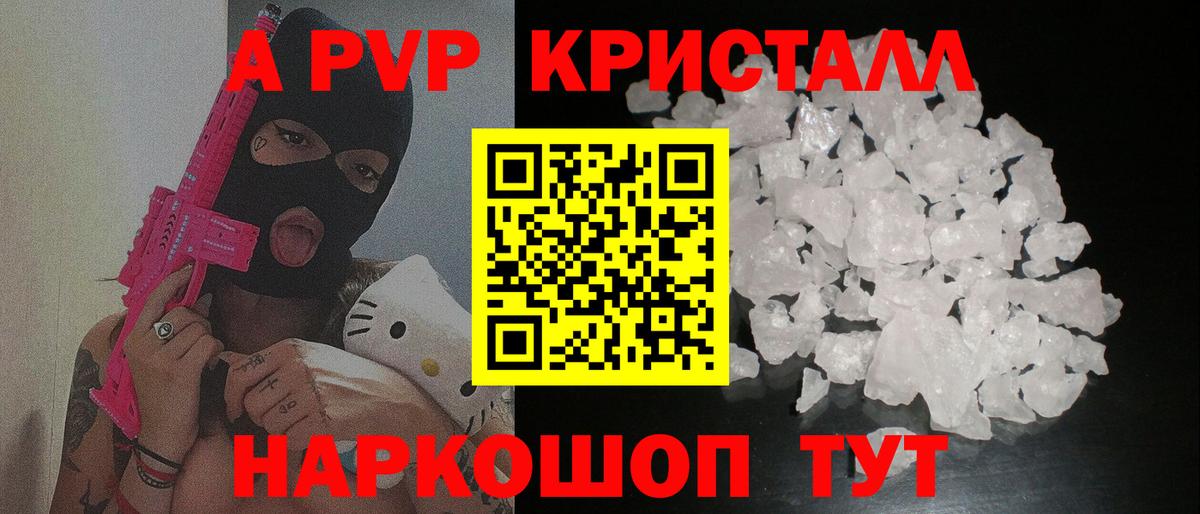 Alpha-PVP кристаллы  Alpha PVP СК  Вход с VPN  А ПВП крисы CK  Чайковский 