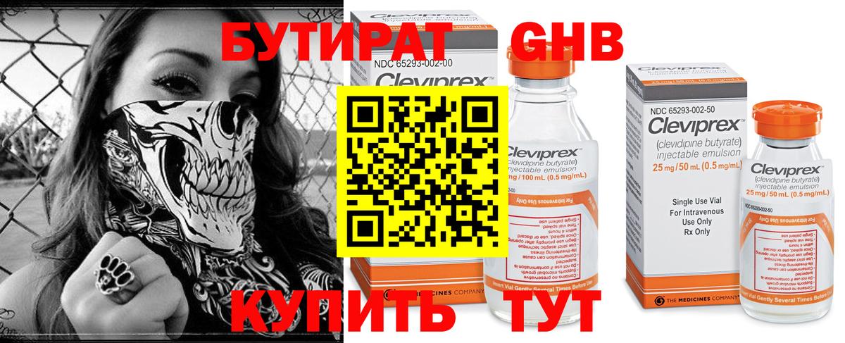 Бутират бутик Чайковский