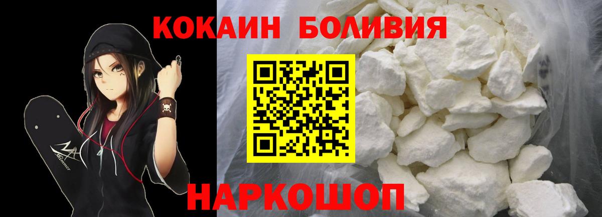 COCAIN  Cocaine Боливия  Вход с VPN  COCAIN Боливия  Чайковский 