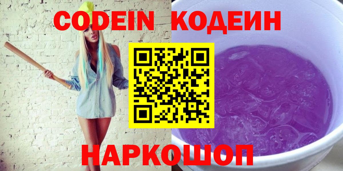 Кодеиновый сироп Lean напиток Lean (лин) Чайковский