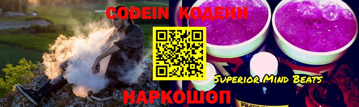 Чайковский  Кодеиновый сироп Lean напиток Lean (лин)  Вход с VPN 