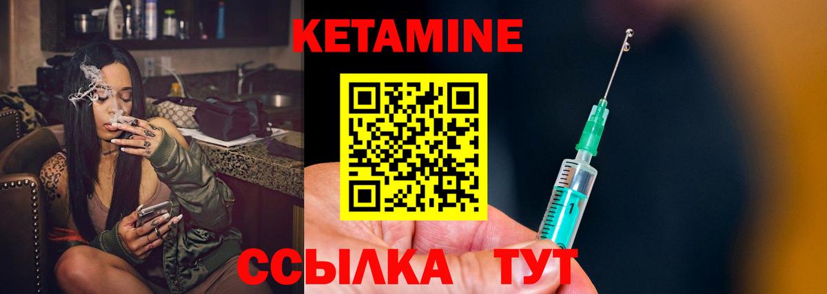 КЕТАМИН ketamine Чайковский