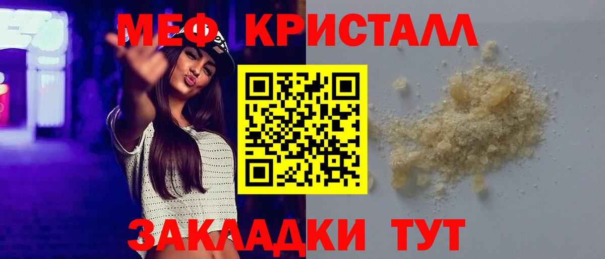 гидра ONION  Вход с VPN  Мефедрон кристаллы  МЕФ  Чайковский  МЕФ кристаллы 