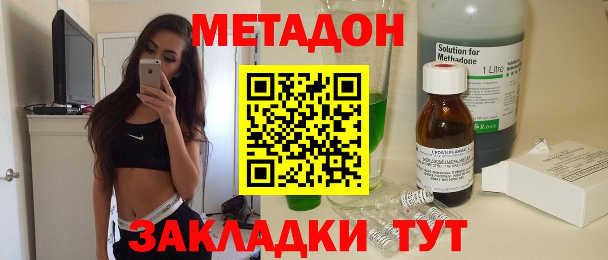 МЕТАДОН кристалл Чайковский