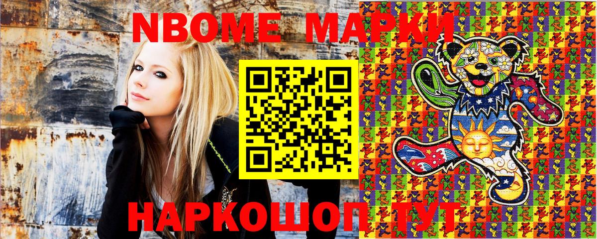 Марки N-bome 1500мкг Чайковский